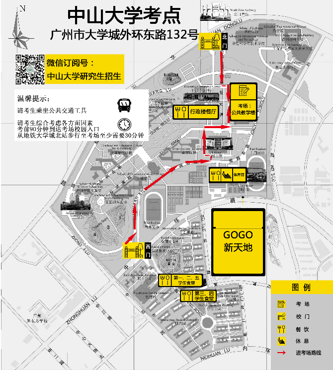 2021考研考场安排：中山大学广州校区东校园（广州市广州大学城外环东路132号）考场位置图