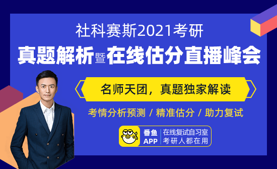 2021考研政治在线精准估分！