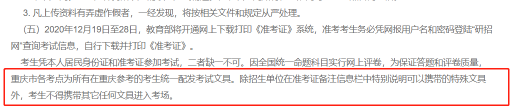 2021考研考场安排：2021考研考场统一配发文具长什么样？这些省市的考生不能自带文具！