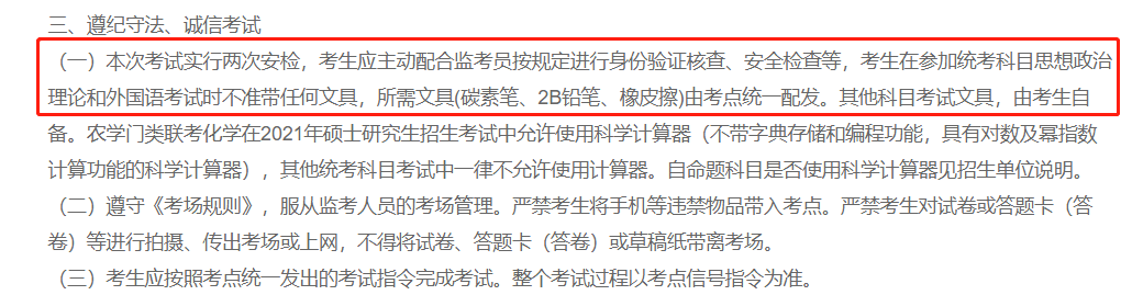 2021考研考场安排：2021考研考场统一配发文具长什么样？这些省市的考生不能自带文具！