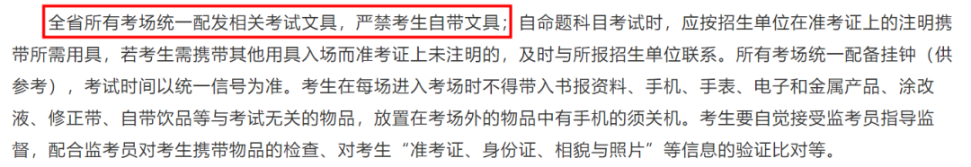 2021考研考场安排：2021考研考场统一配发文具长什么样？这些省市的考生不能自带文具！