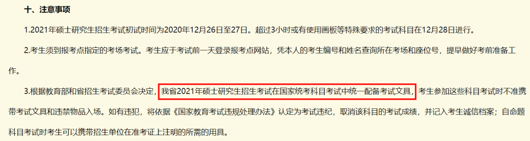 2021考研考场安排：2021考研考场统一配发文具长什么样？这些省市的考生不能自带文具！