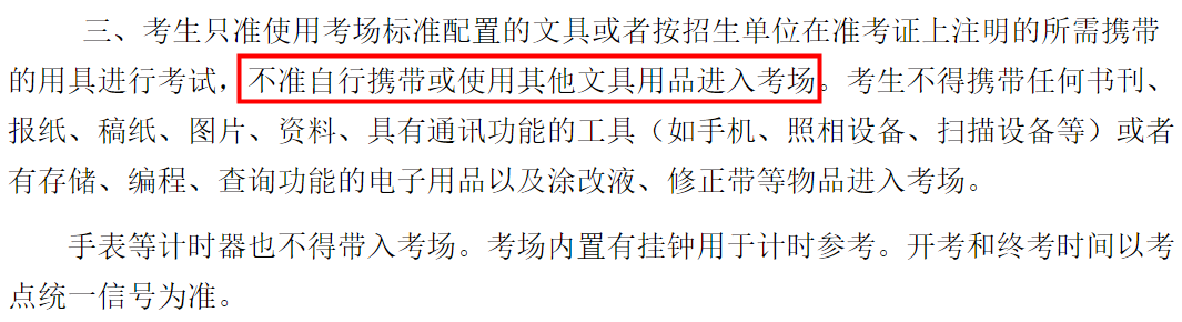 2021考研考场安排：2021考研考场统一配发文具长什么样？这些省市的考生不能自带文具！