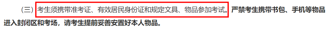 2021考研考场安排：2021考研考场统一配发文具长什么样？这些省市的考生不能自带文具！