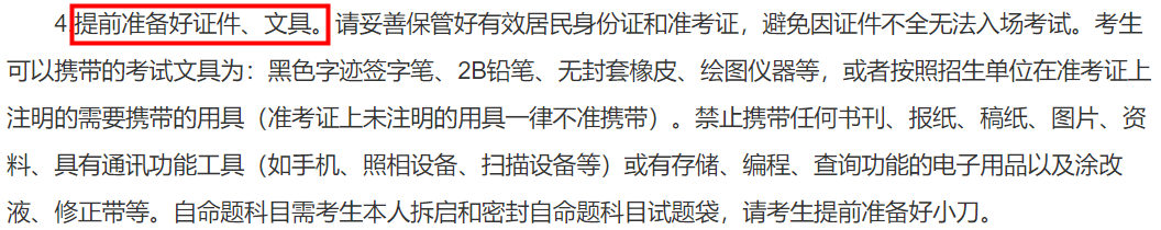 2021考研考场安排：2021考研考场统一配发文具长什么样？这些省市的考生不能自带文具！