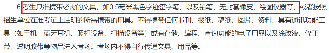 2021考研考场安排：2021考研考场统一配发文具长什么样？这些省市的考生不能自带文具！