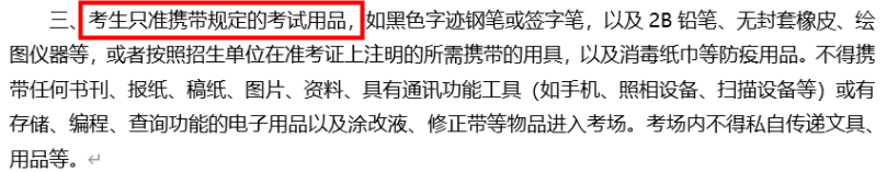 2021考研考场安排：2021考研考场统一配发文具长什么样？这些省市的考生不能自带文具！