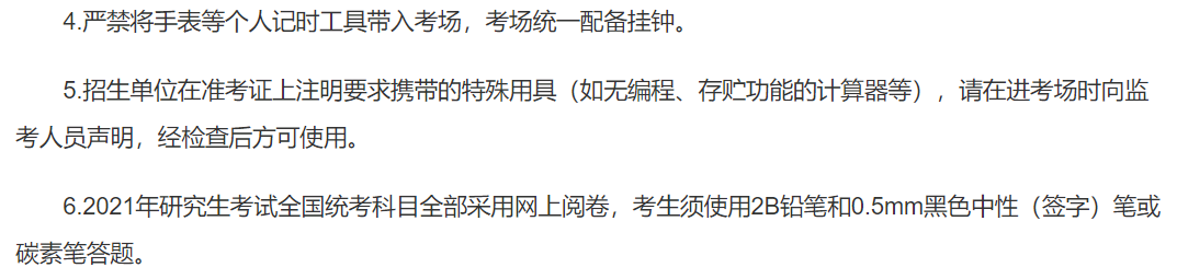 2021考研考场安排：2021考研考场统一配发文具长什么样？这些省市的考生不能自带文具！