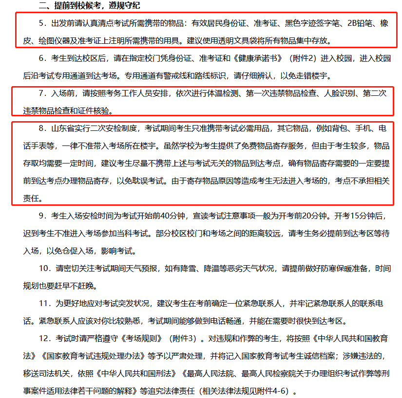 2021考研考场安排：多所大学的初试安排已出，二次安检才能进考场？哪些学校可实地查看考场？