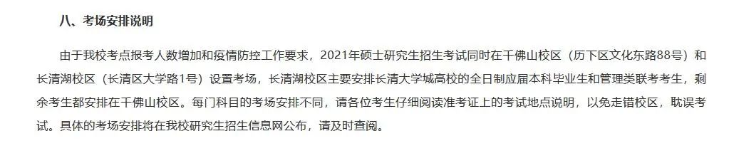 2021考研考场安排：多所大学的初试安排已出，二次安检才能进考场？哪些学校可实地查看考场？