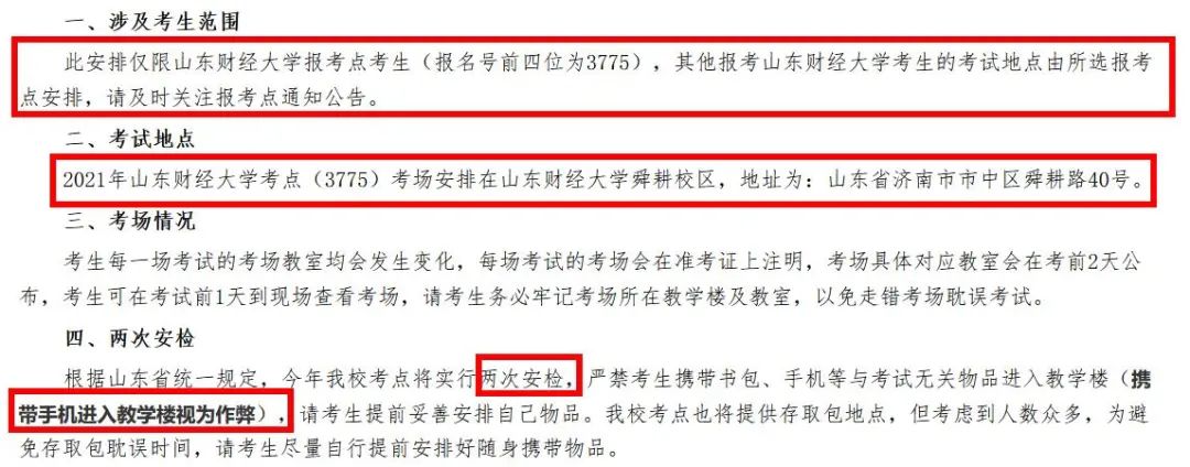 2021考研考场安排：多所大学的初试安排已出，二次安检才能进考场？哪些学校可实地查看考场？