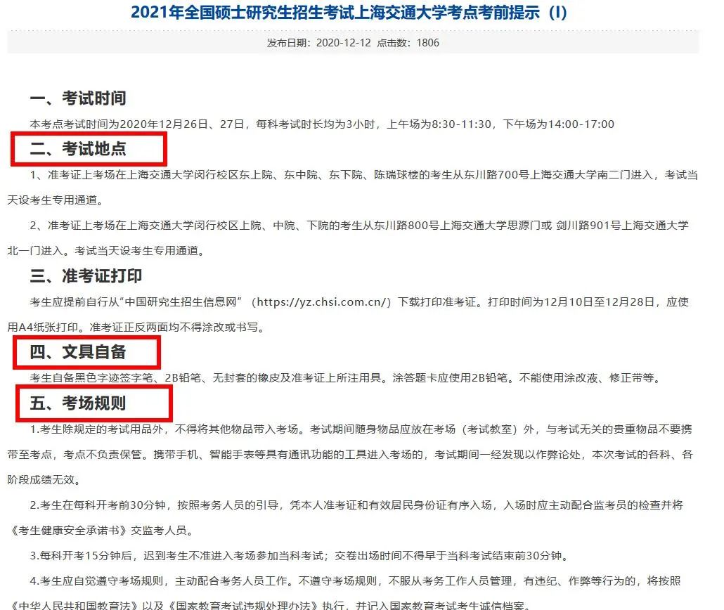 2021考研考场安排：多所大学的初试安排已出，二次安检才能进考场？哪些学校可实地查看考场？