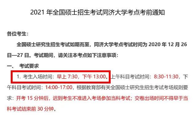 2021考研考场安排：多所大学的初试安排已出，二次安检才能进考场？哪些学校可实地查看考场？