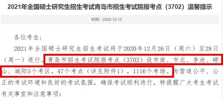 2021考研考场安排：多所大学的初试安排已出，二次安检才能进考场？哪些学校可实地查看考场？