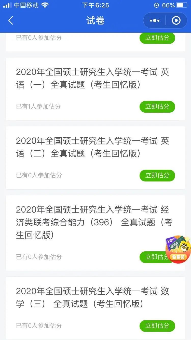 2021考研：初试结束后，估分和真题解析一步到位，助你复试先人一步