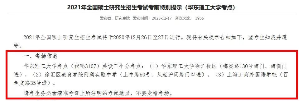 2021考研考场安排：考场安排出炉，不能实地看考场了！现在该考虑联系导师了