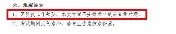 2021考研考场安排：考场安排出炉，不能实地看考场了！现在该考虑联系导师了