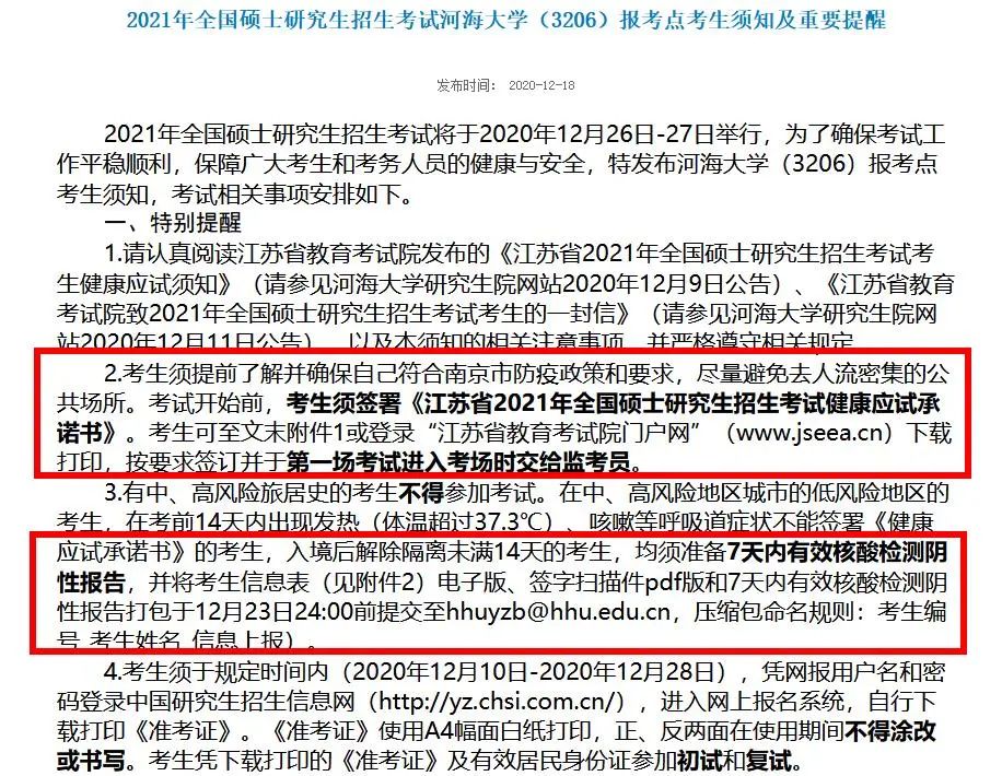 2021考研考场安排：考场安排出炉，不能实地看考场了！现在该考虑联系导师了