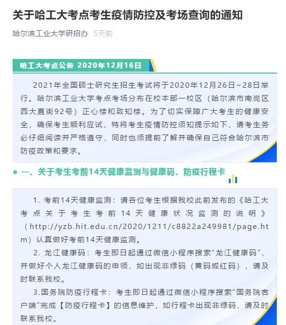 2021考研考场安排：考场安排出炉，不能实地看考场了！现在该考虑联系导师了