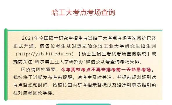 2021考研考场安排：考场安排出炉，不能实地看考场了！现在该考虑联系导师了