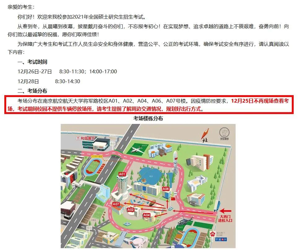 2021考研考场安排：考场安排出炉，不能实地看考场了！现在该考虑联系导师了