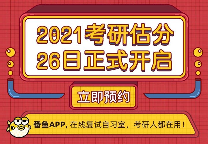 2021考研考场安排：考场安排出炉，不能实地看考场了！现在该考虑联系导师了