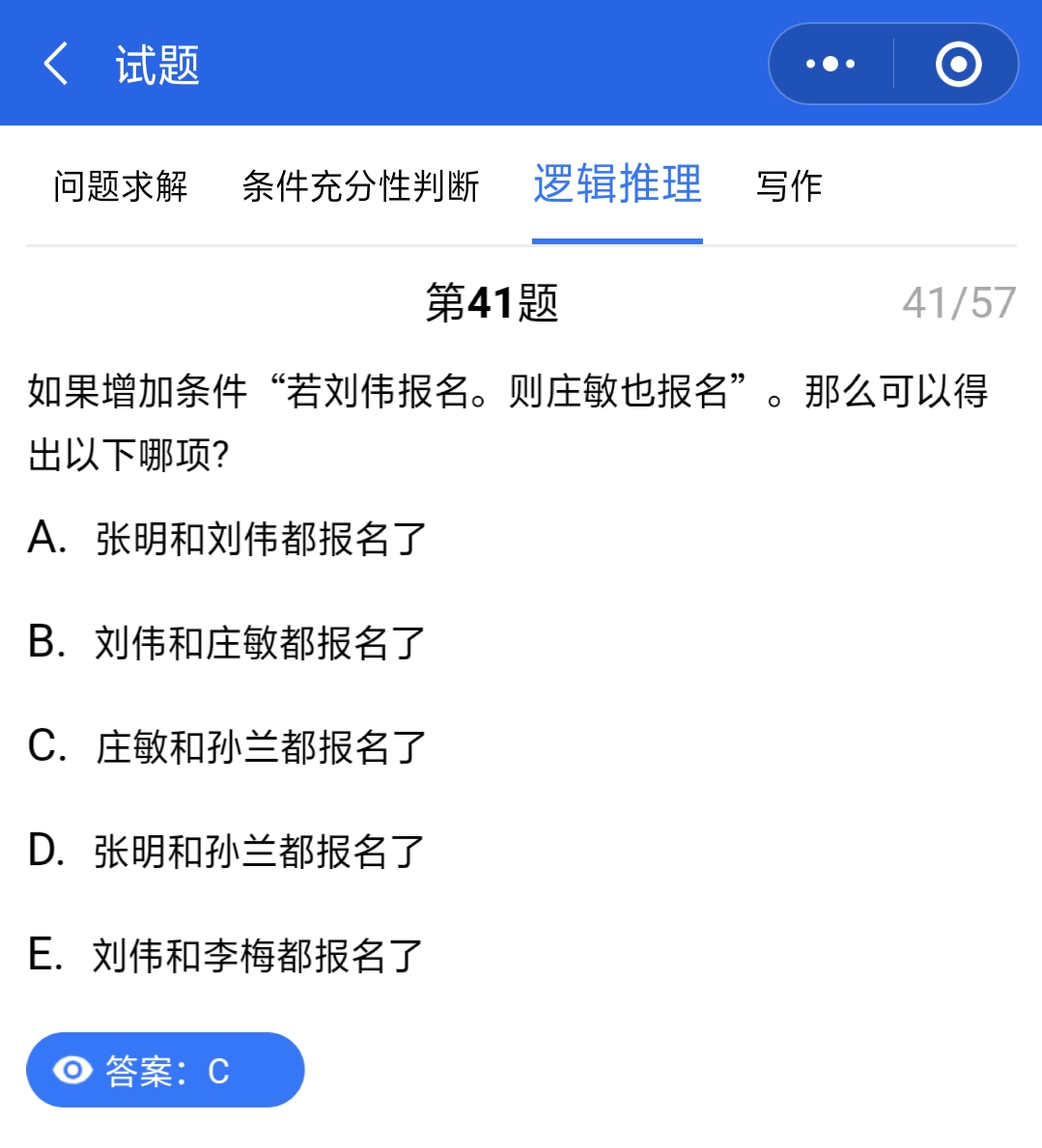 管联真题答案