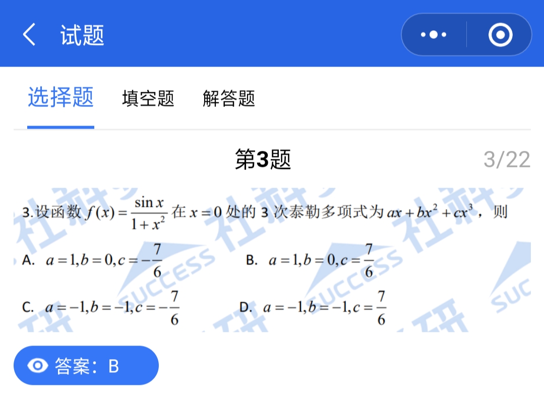 数学真题答案