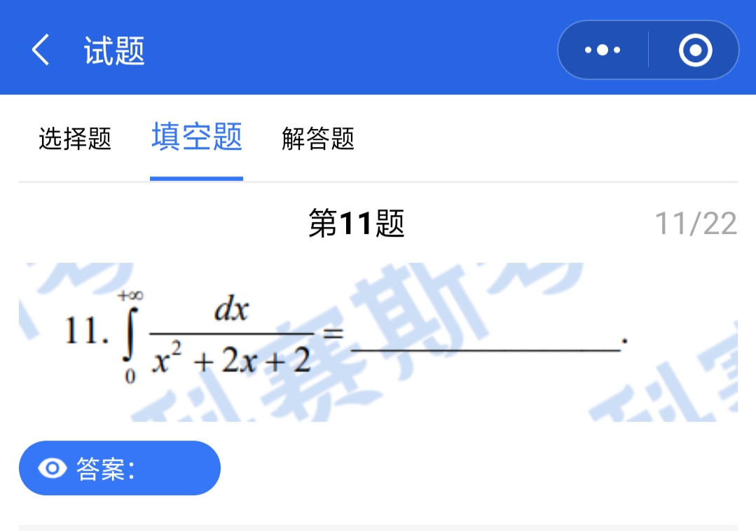 数学真题答案