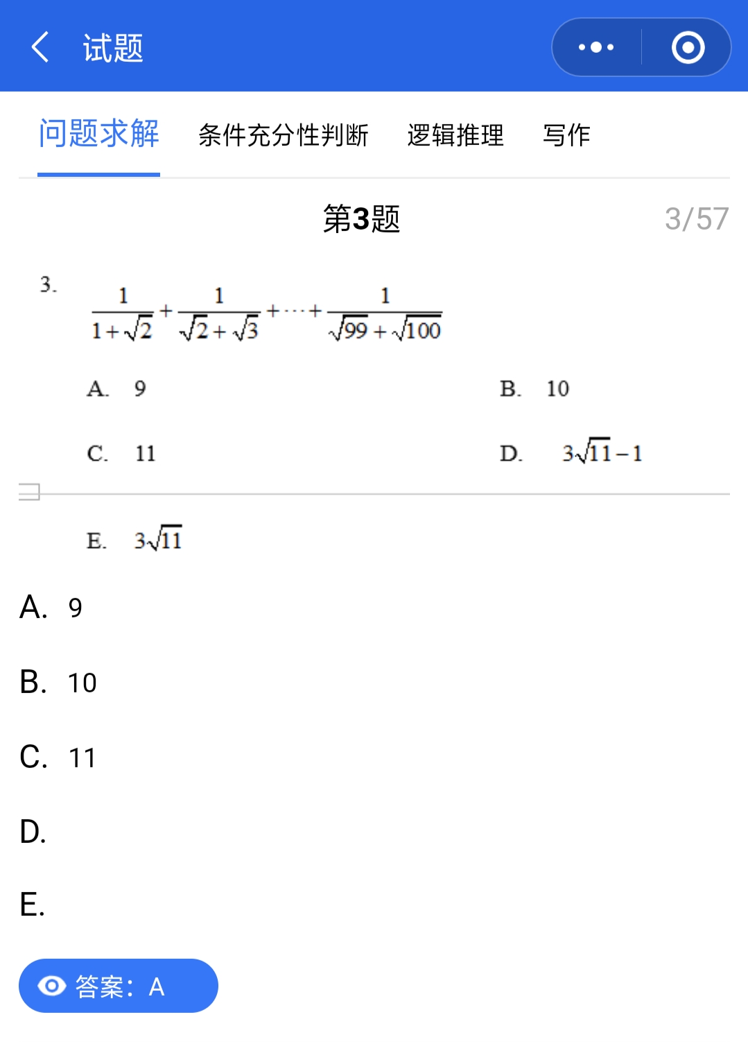 管理类联考真题答案