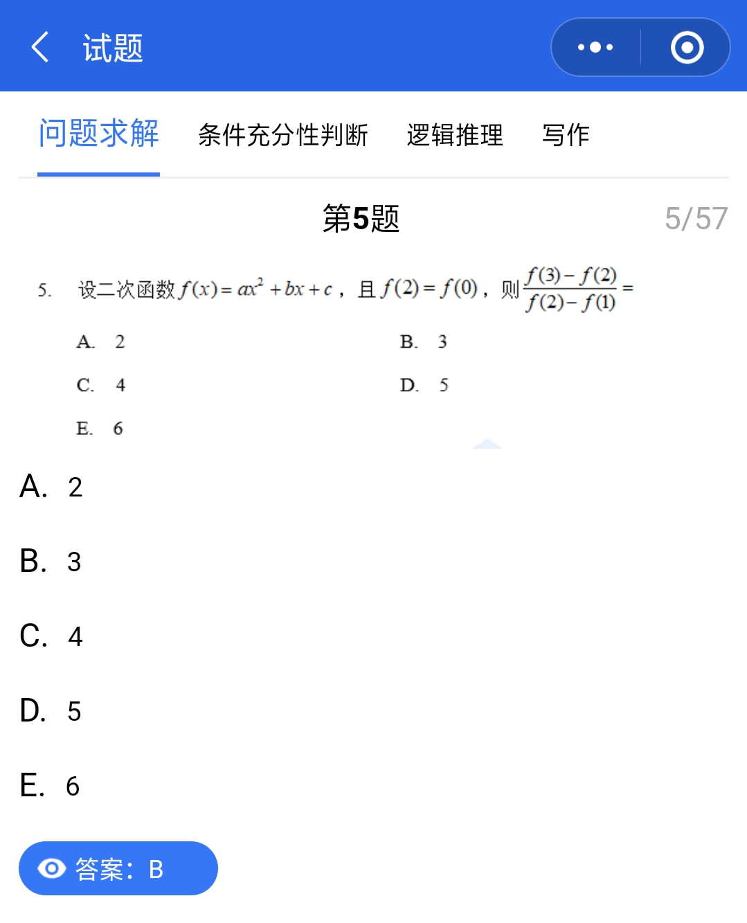 管理类联考真题答案