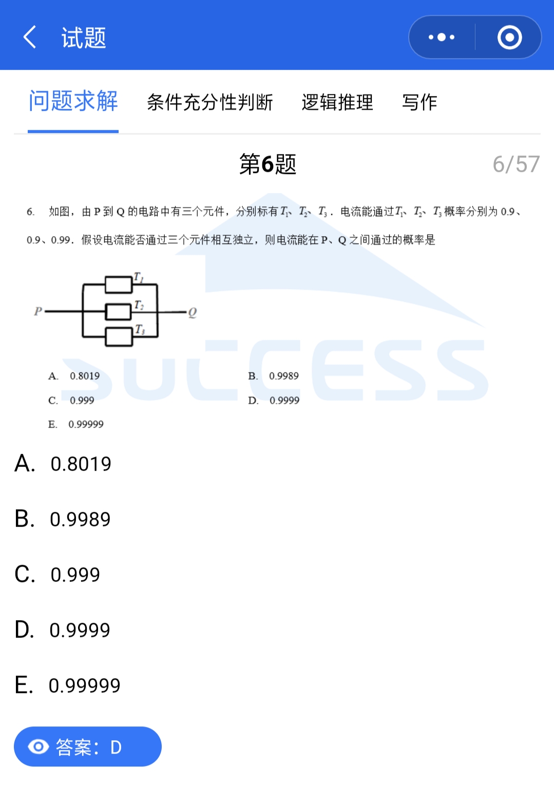 管理类联考真题答案