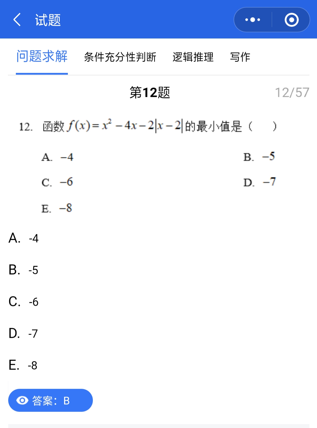 管理类联考真题答案