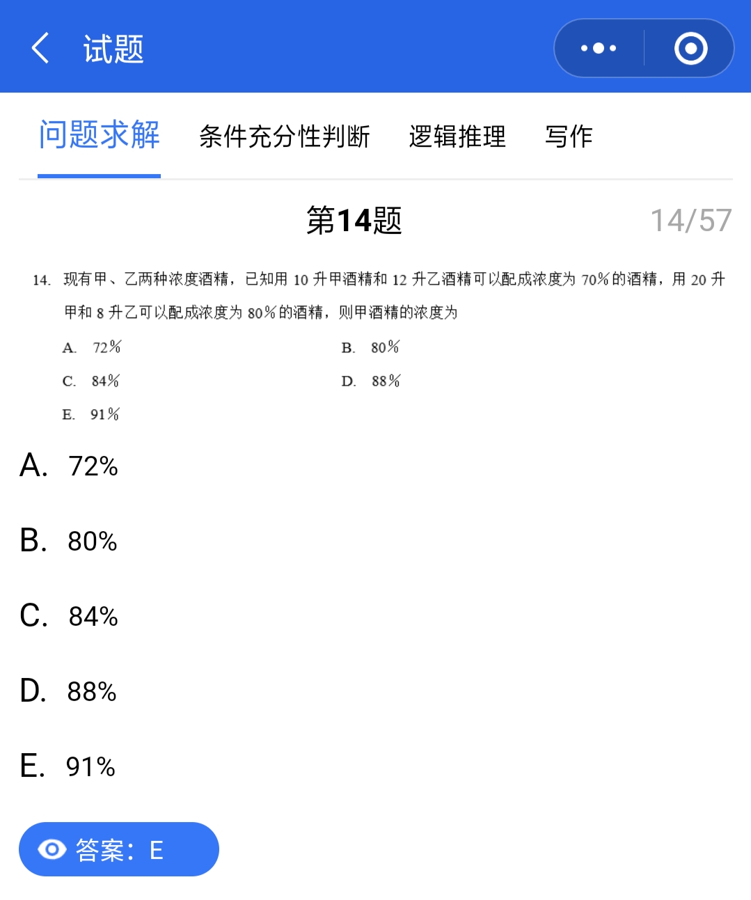 管理类联考真题答案