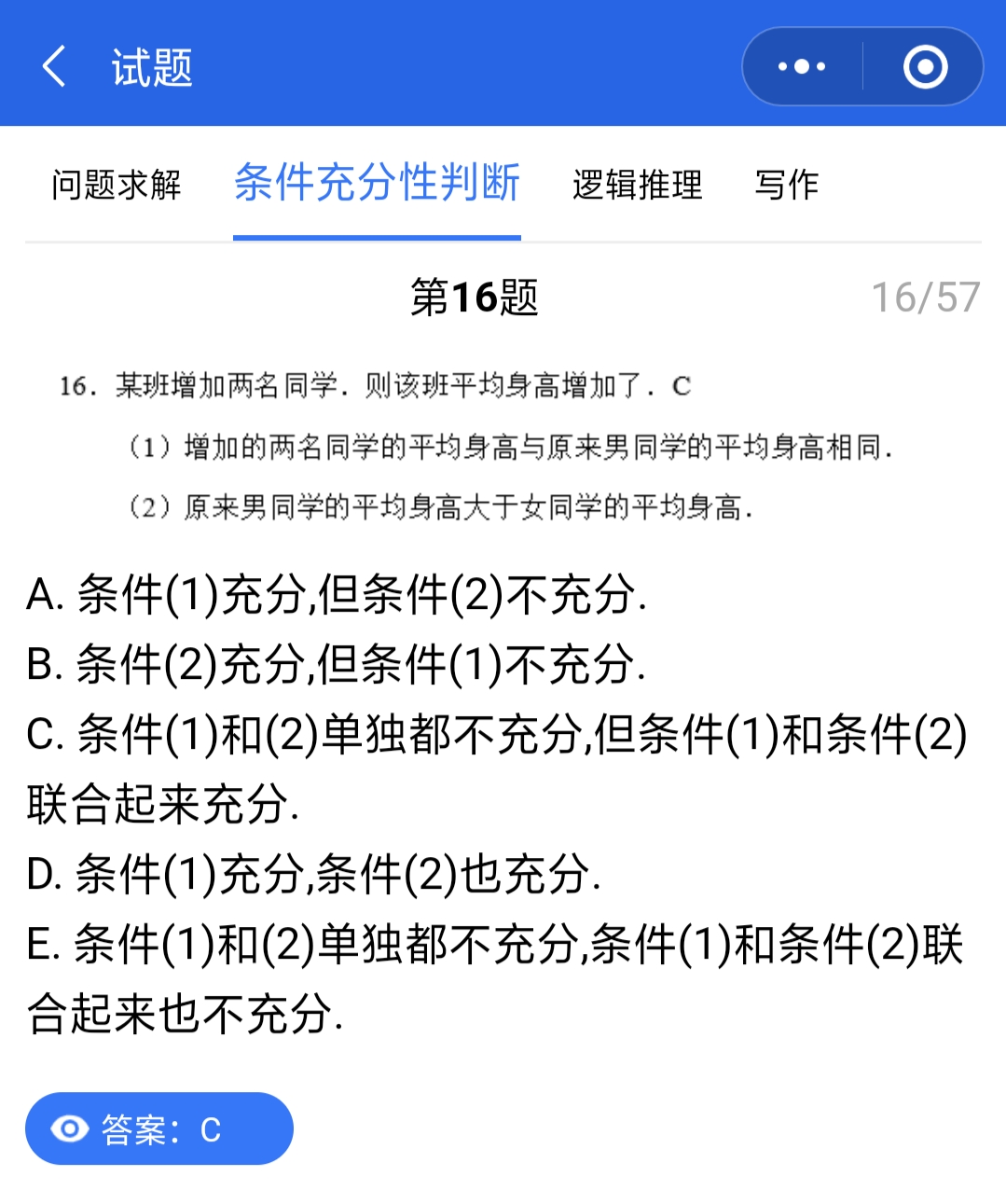 管理类联考真题答案