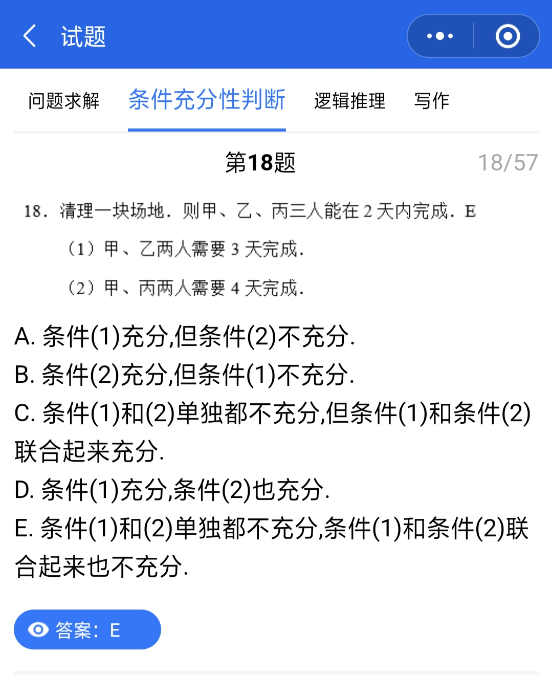 管理类联考真题答案