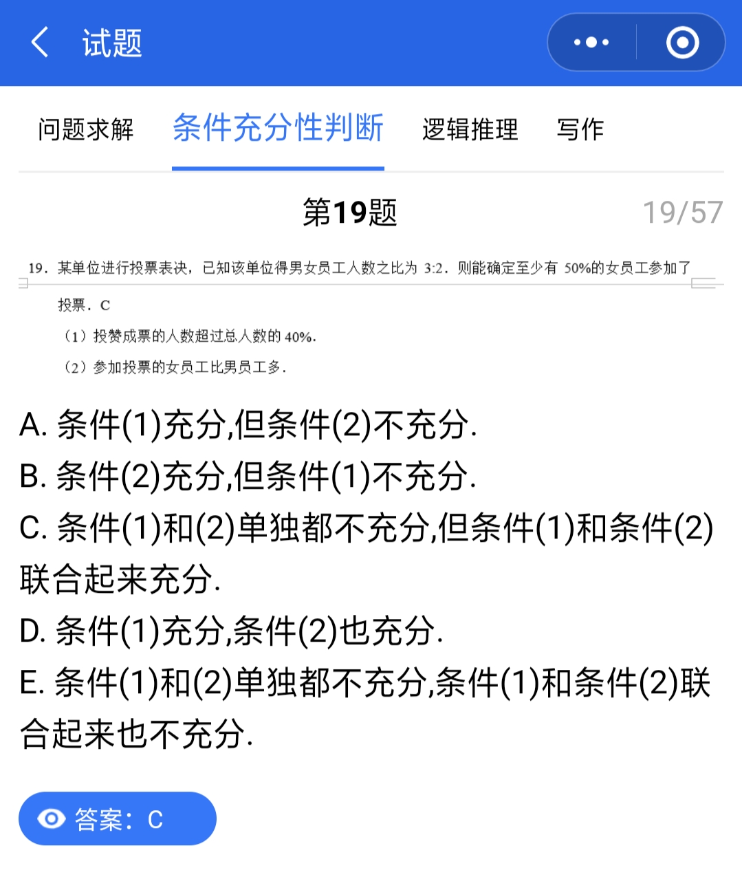 管理类联考真题答案