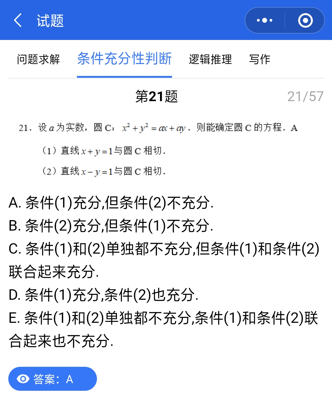 管理类联考真题答案