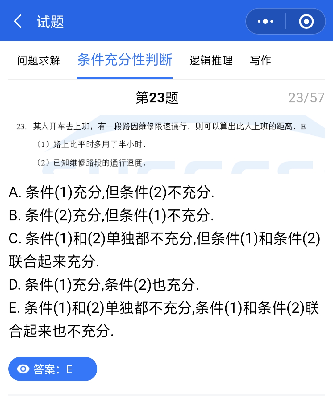 管理类联考真题答案