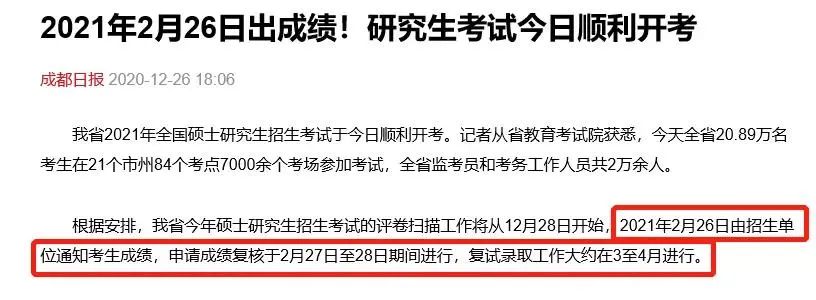 2021考研初试成绩：5省1校官宣初试成绩查询时间！考研结束，2021考研人还应该注意什么？