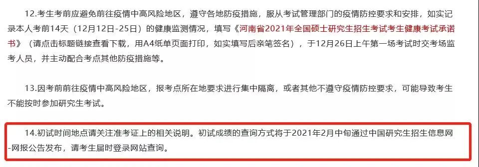 2021考研初试成绩：5省1校官宣初试成绩查询时间！考研结束，2021考研人还应该注意什么？