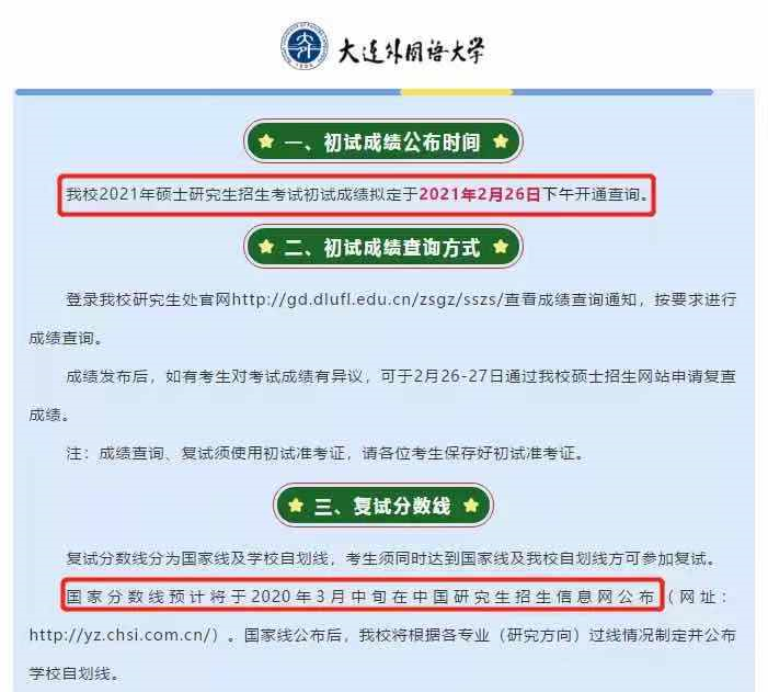 2021考研初试成绩：5省1校官宣初试成绩查询时间！考研结束，2021考研人还应该注意什么？