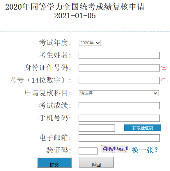 2020年同等学力人员申请硕士学位全国统考成绩网上查询即将开通