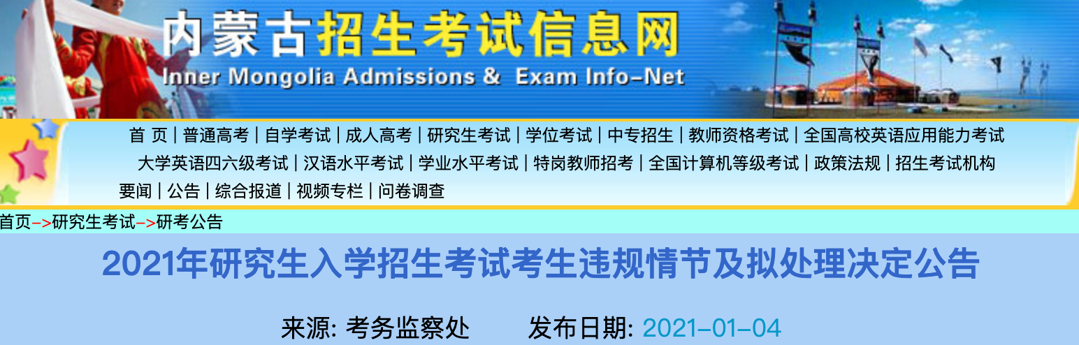 两地通报！上百人考研违规被处理！