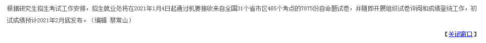 2021考研初试成绩：燕山大学2021年全国硕士研究生初试成绩预计在2021年2月底公布