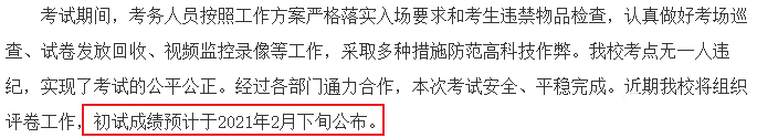 北京化工大学2021年全国硕士研究生初试成绩预计在2021年2月底公布