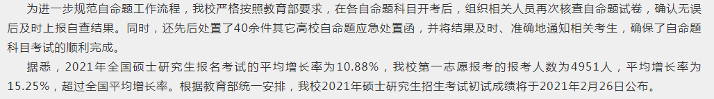 2021考研初试成绩：重庆理工大学2021年全国硕士研究生初试成绩预计在2021年2月底公布