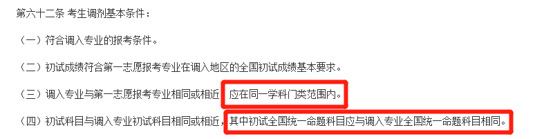 21考研调剂政策有重大变化！禁止跨门类调剂，学硕还能调剂专硕吗？