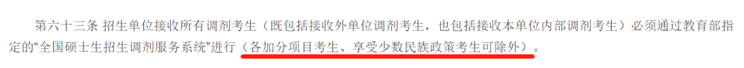 21考研调剂政策有重大变化！禁止跨门类调剂，学硕还能调剂专硕吗？