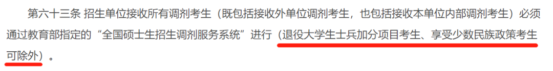 21考研调剂政策有重大变化！禁止跨门类调剂，学硕还能调剂专硕吗？